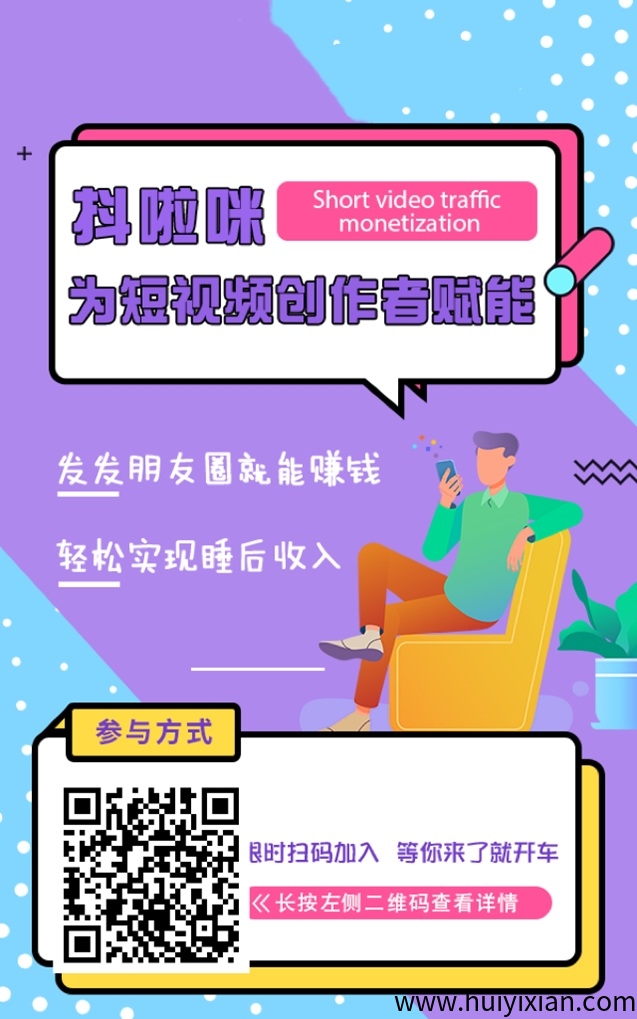 抖啦咪，一个蕴含多种app拉新推广项目的平台！-汇一线首码网