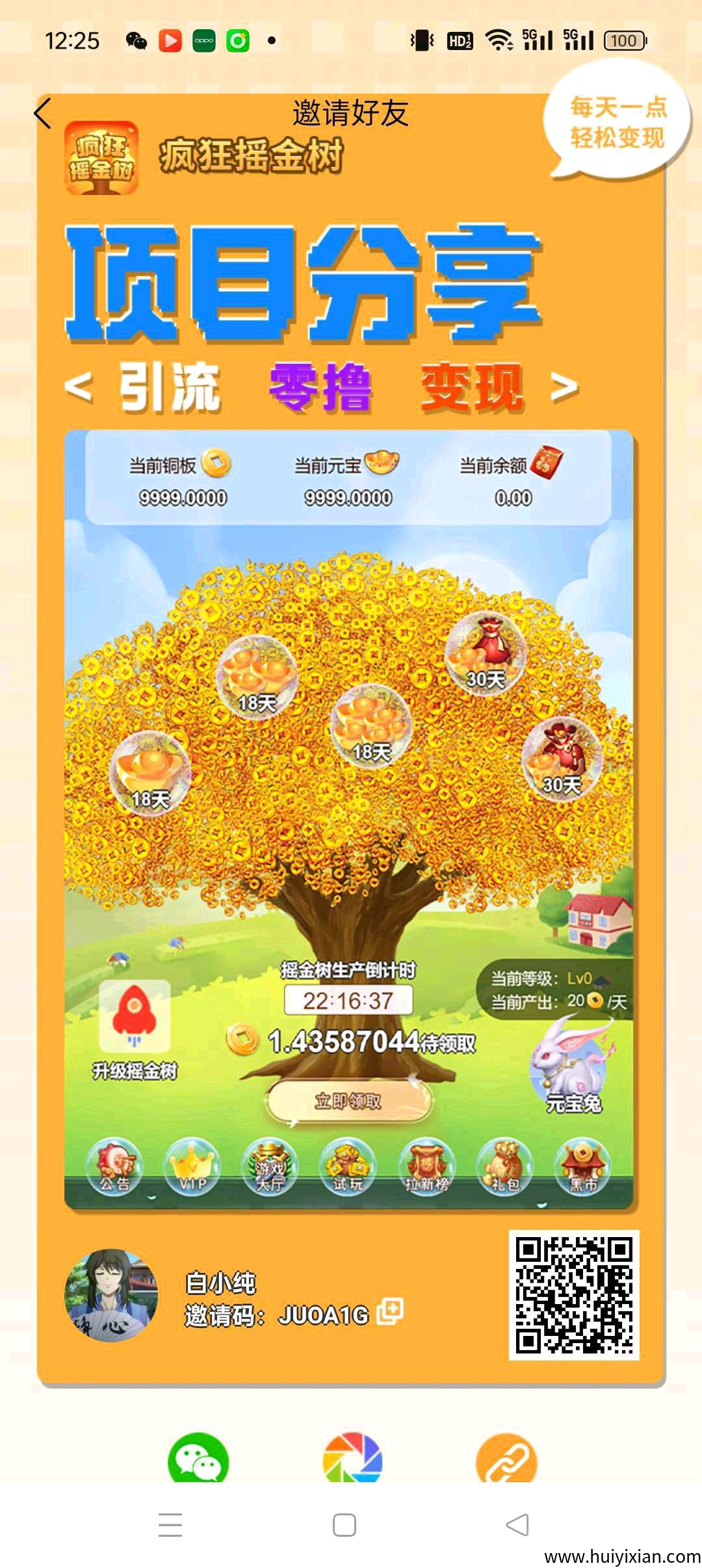 【疯狂摇金树】零撸褂机纯挂机,实时领收益,零撸表现,保底收益高。-汇一线首码网