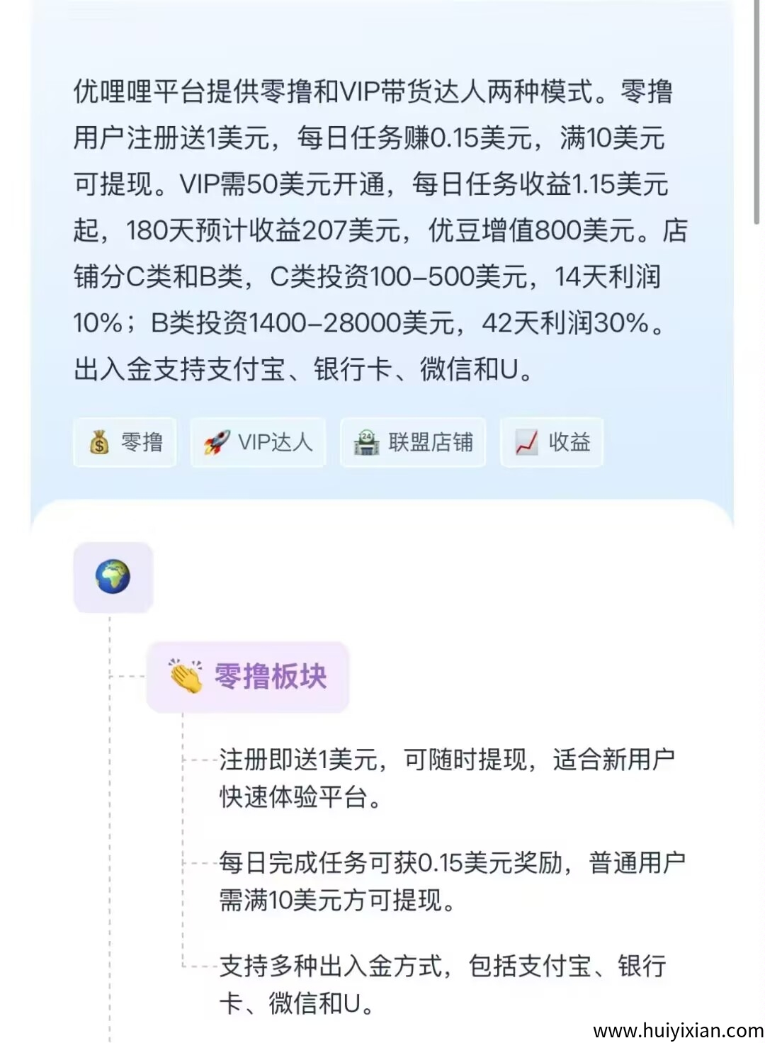 优哩哩王炸项目,注册有福利,秒到-汇一线首码网