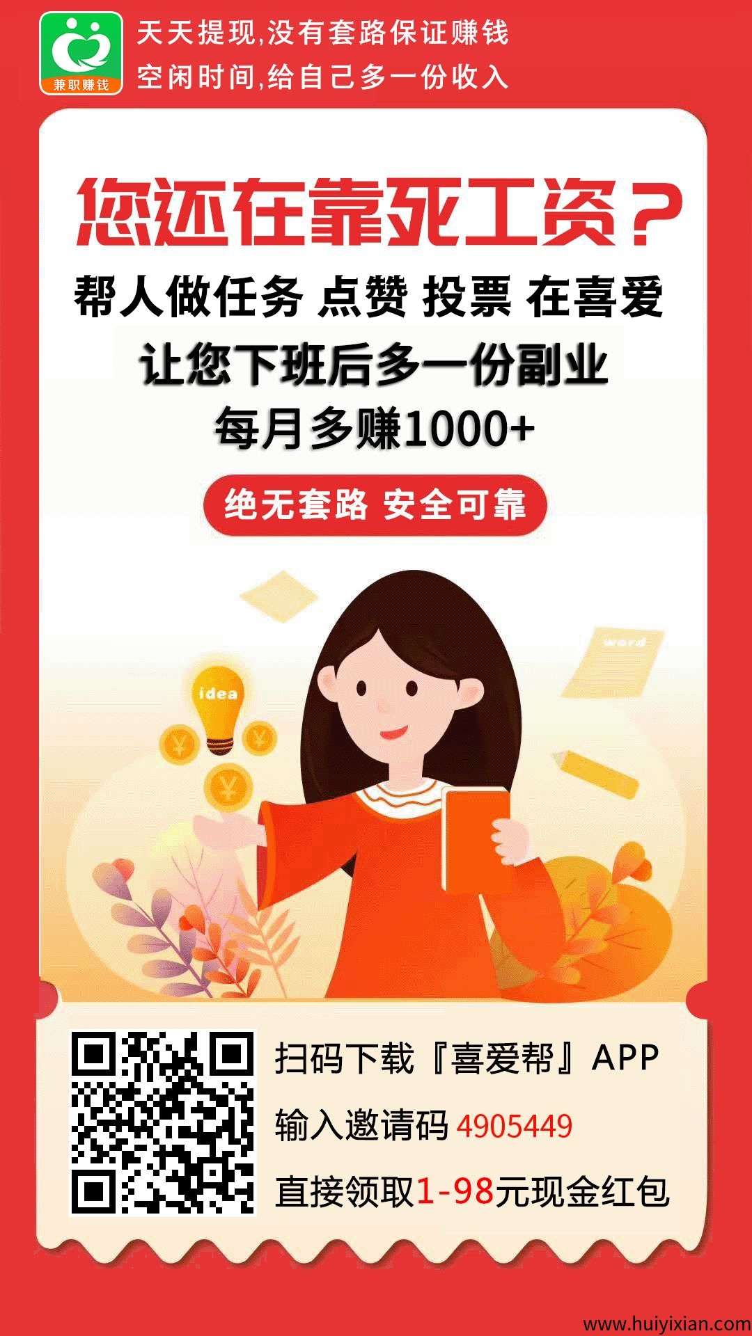 喜爱帮有奖体验,任务收益加分红收益双层收益!-汇一线首码网