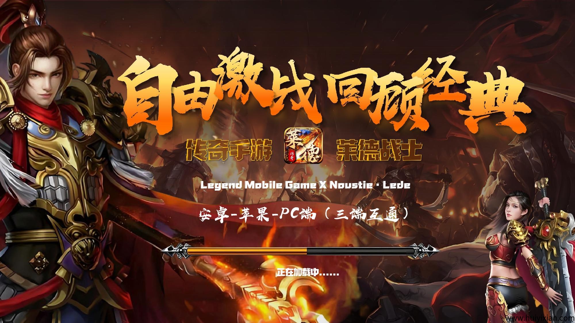 【莱德传奇】褂机秒赚!对接全网高扶持!角色升星轻松日赚千米 | 一键打金包回收!-汇一线首码网