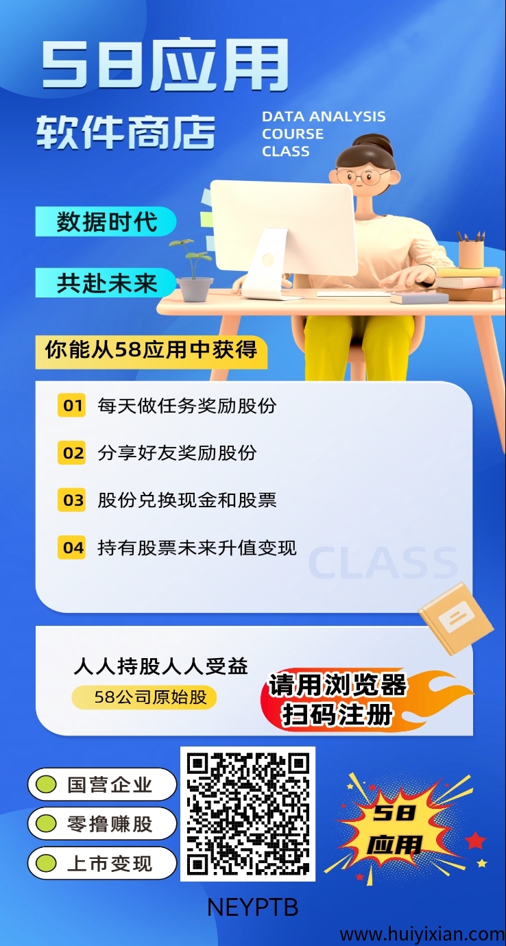 首码58应用,0撸股份变现-汇一线首码网