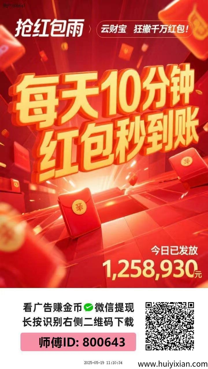 首码云财宝刚出一秒,每开一个包双倍领取,收益更高,真正大放水的平台五星推荐-汇一线首码网