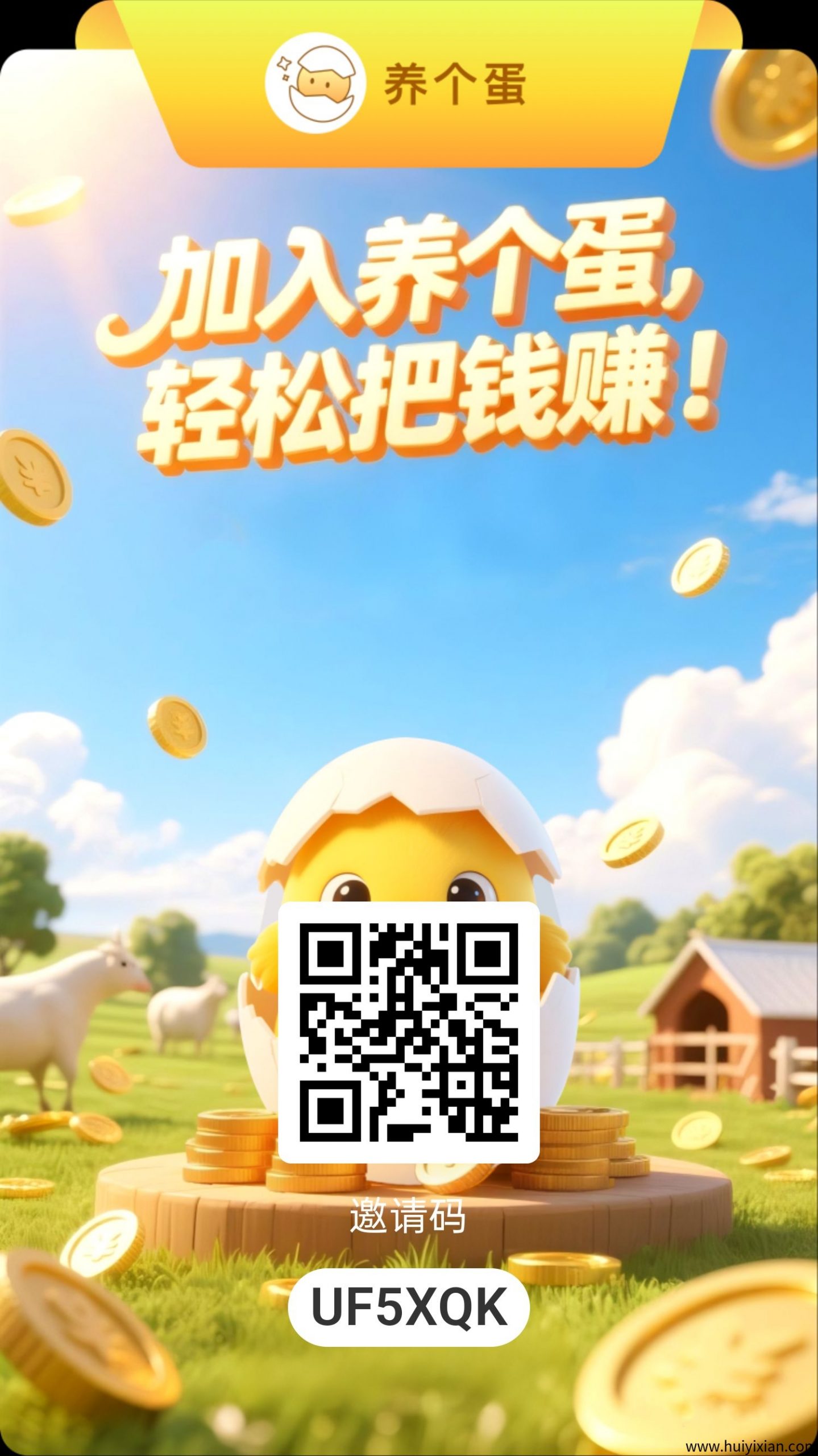 养个蛋零撸,蛋蛋星球二台,靠谱零撸,一个圈圈模式 每日看7个看广告-汇一线首码网
