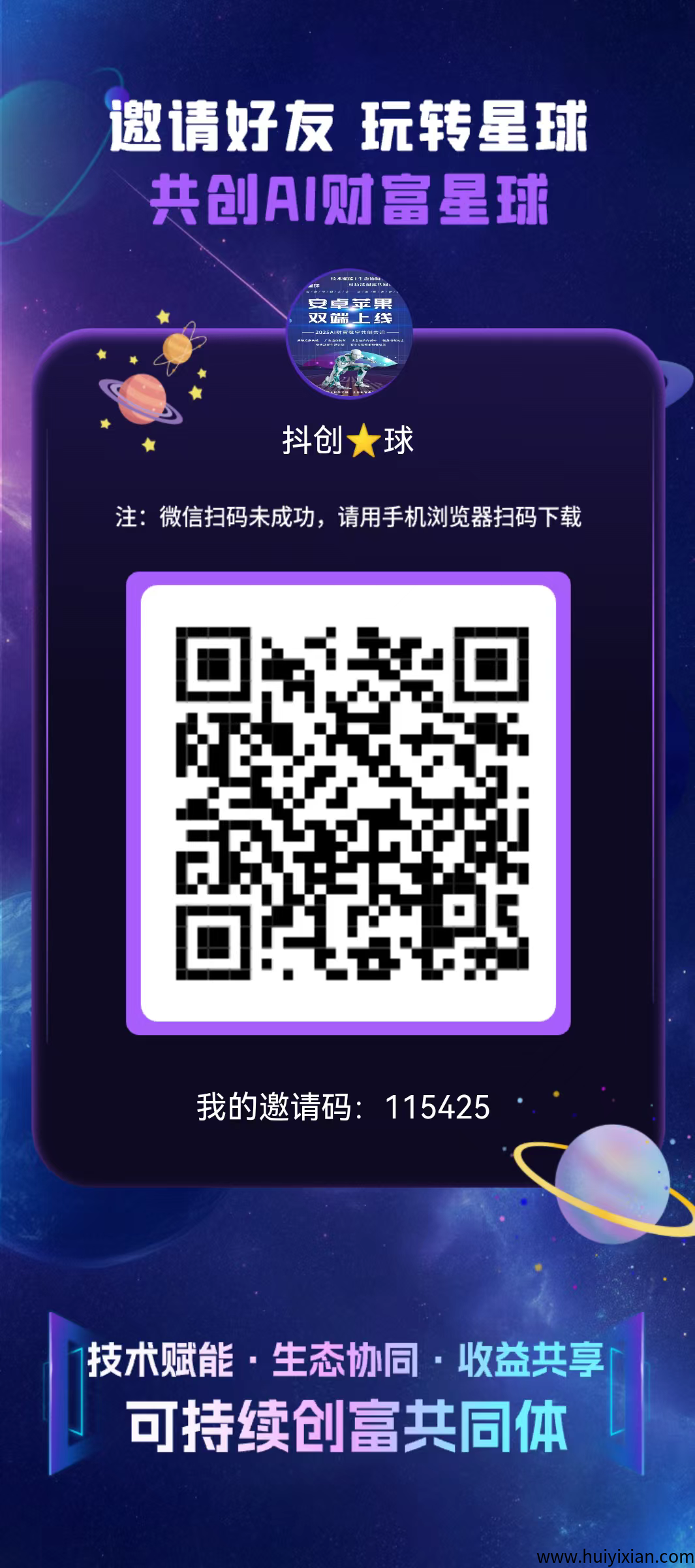 首码抖创星球，全网内测，0撸6大收益-汇一线首码网