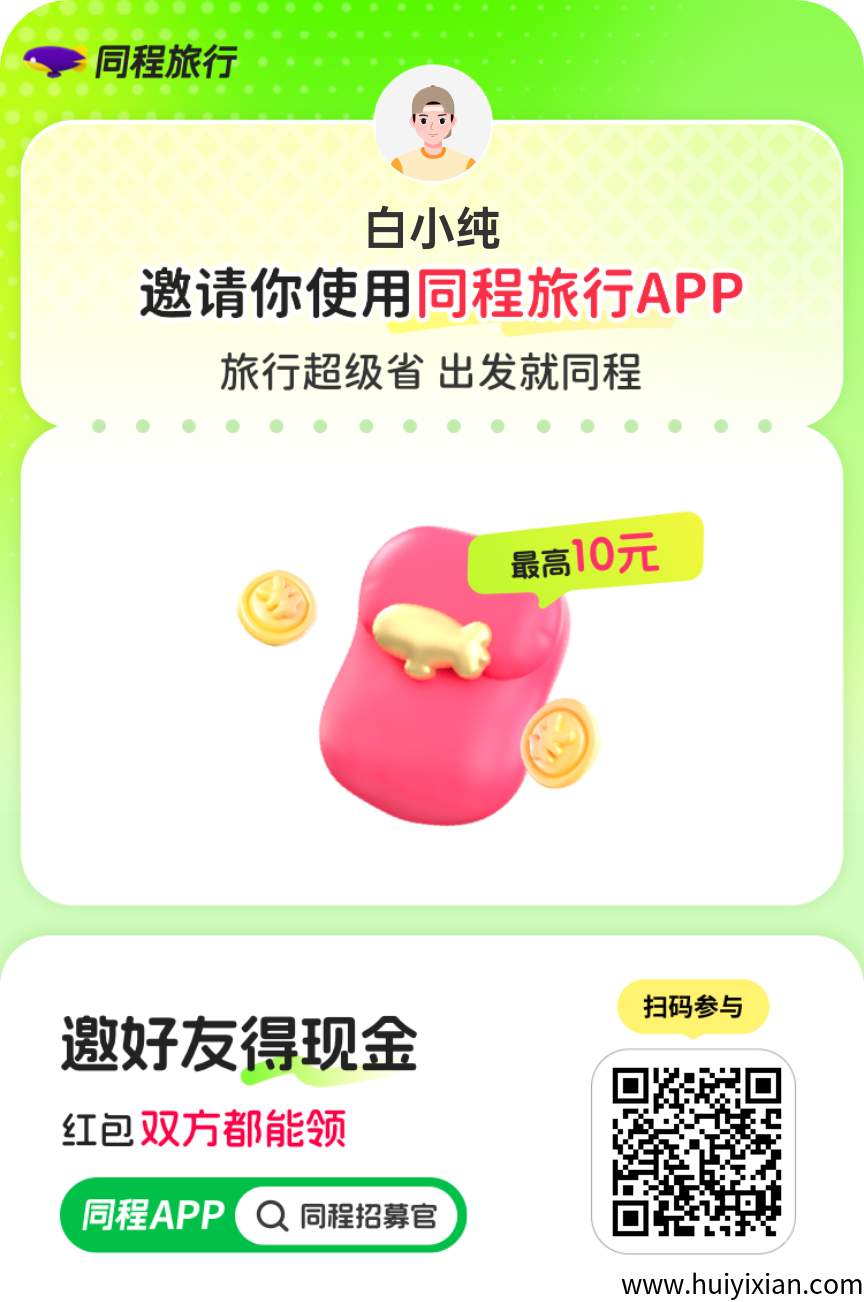 同城旅行零撸,无广告,登录就有收益,保底,最新模式-汇一线首码网