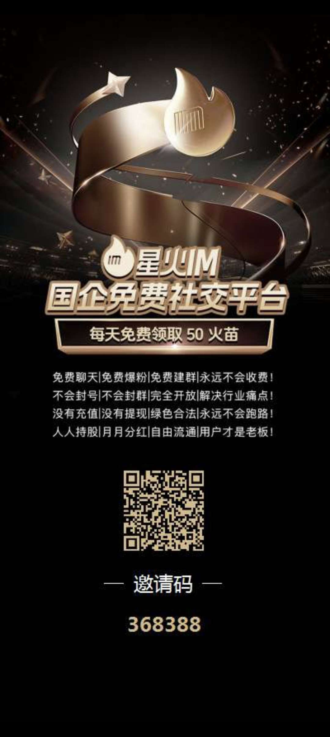 星火IM零撸,保底不养机,注册奖励火苗,100火苗=1.5米,每天签到50火苗。-汇一线首码网