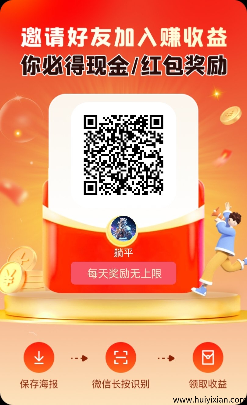未来go（撸广告APP）里面商品也有优惠且返现-汇一线首码网