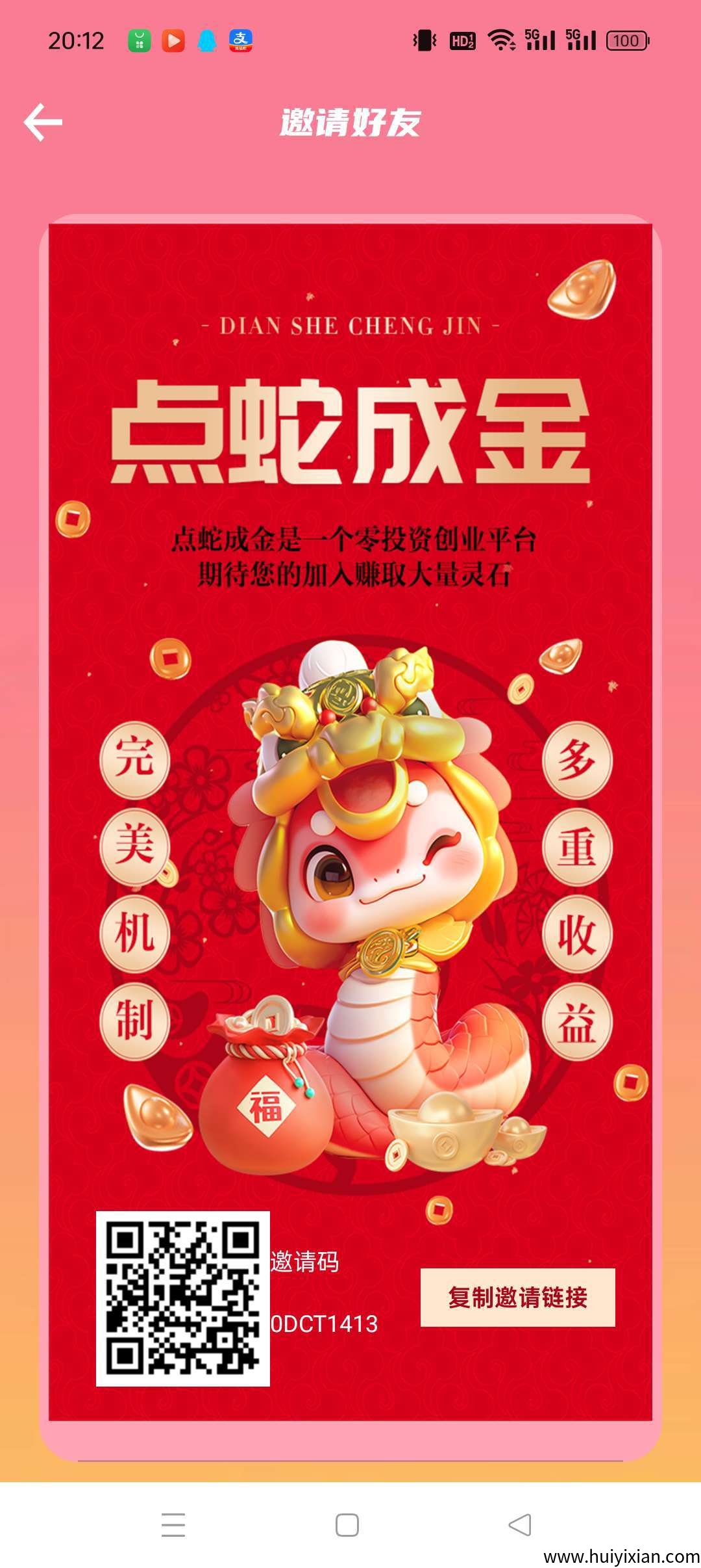 点蛇成金零撸,爬墙模式,每日15广告赚,保底收益高,最新模式,玩法多-汇一线首码网