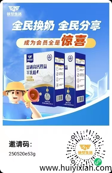 轻创业风口铸梦生活羊奶粉139 元 = 2 盒纯羊奶粉 + 副业变现通道!-汇一线首码网