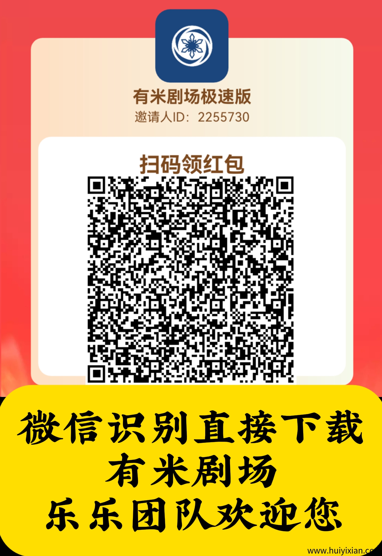 有米剧场APP看广告单机15-30+，看剧赚米两不误，轻松实现“零花钱自由”-汇一线首码网