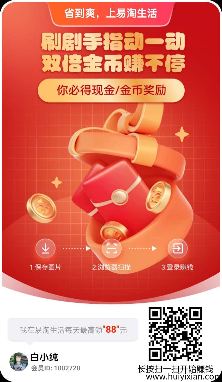 易淘生活!零撸纯撸广告,保底收益高,最新不养机,-汇一线首码网