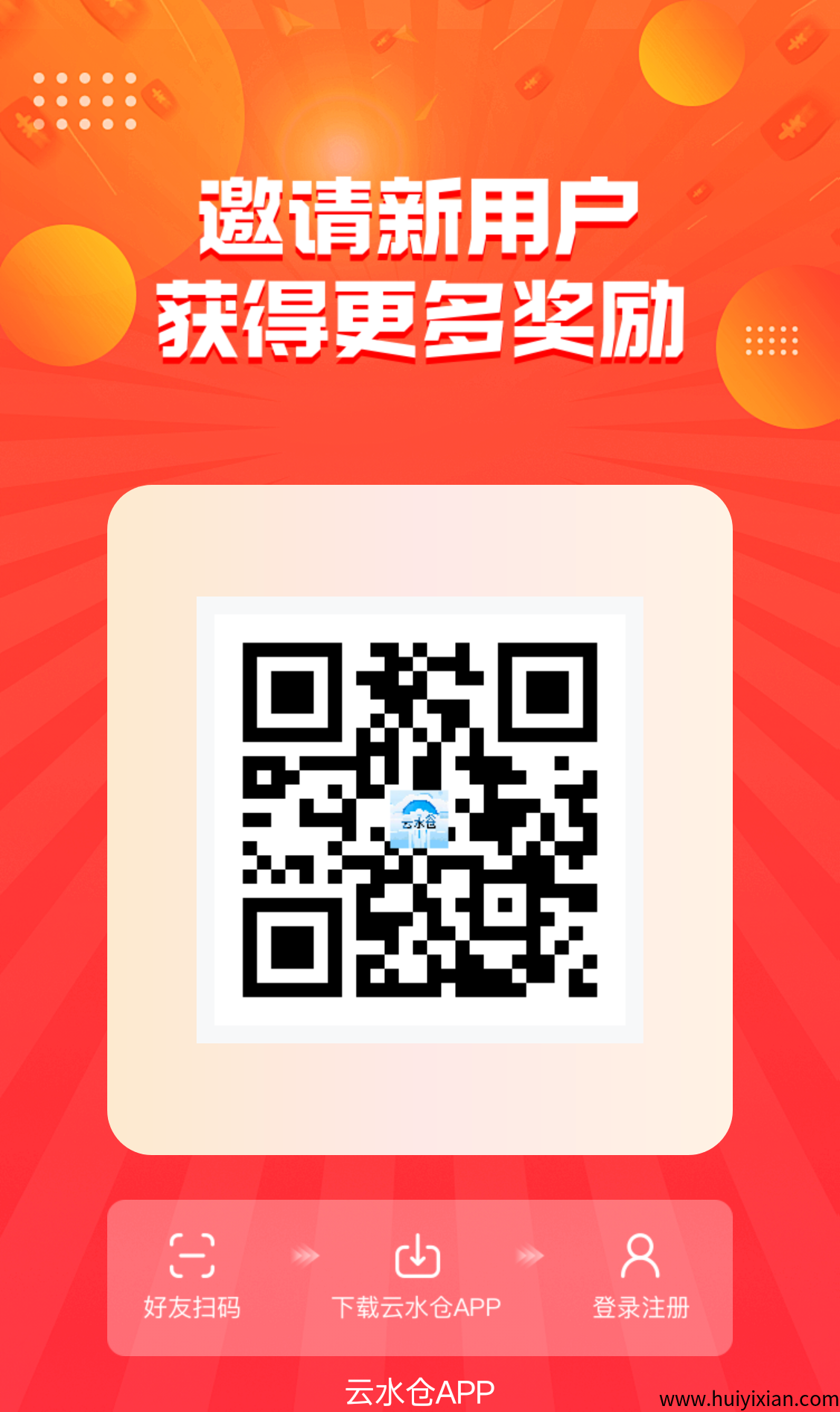 云水仓首码，零撸广告，一天保底4元-汇一线首码网