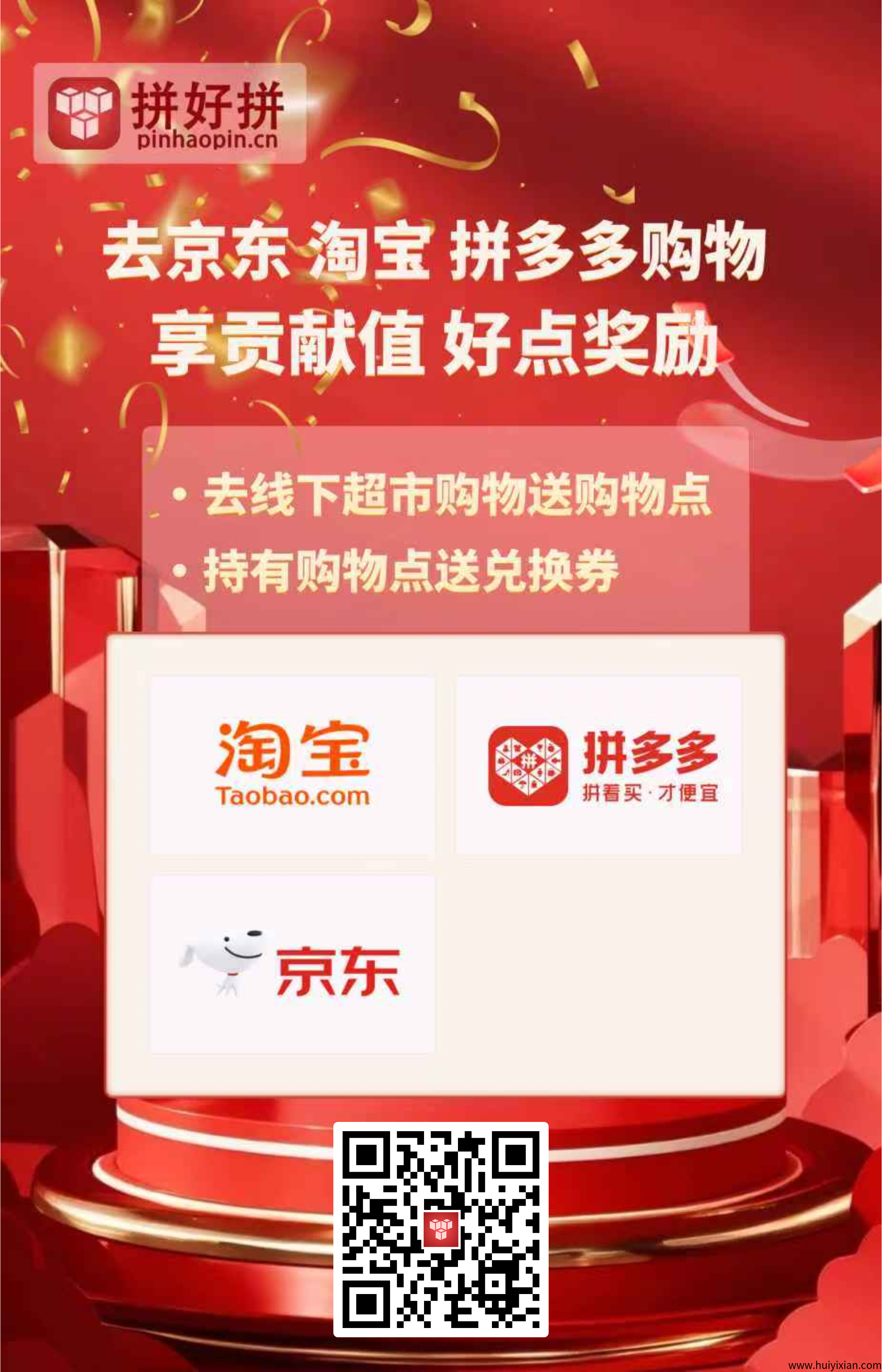 拼好拼我店模式看广告赚好点享分红!-汇一线首码网