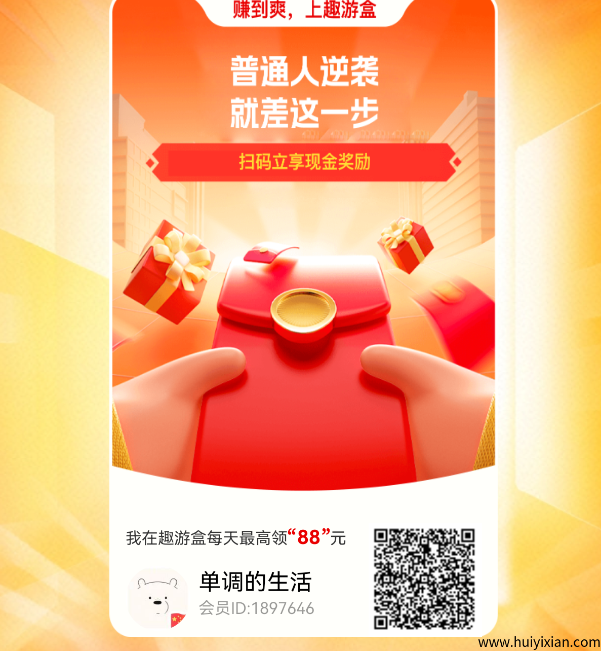 趣游盒 看广告保底 最强零撸-汇一线首码网