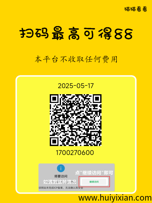 猫猫阅读,无需停留直接返回,一天六轮,每天3-5元保底-汇一线首码网