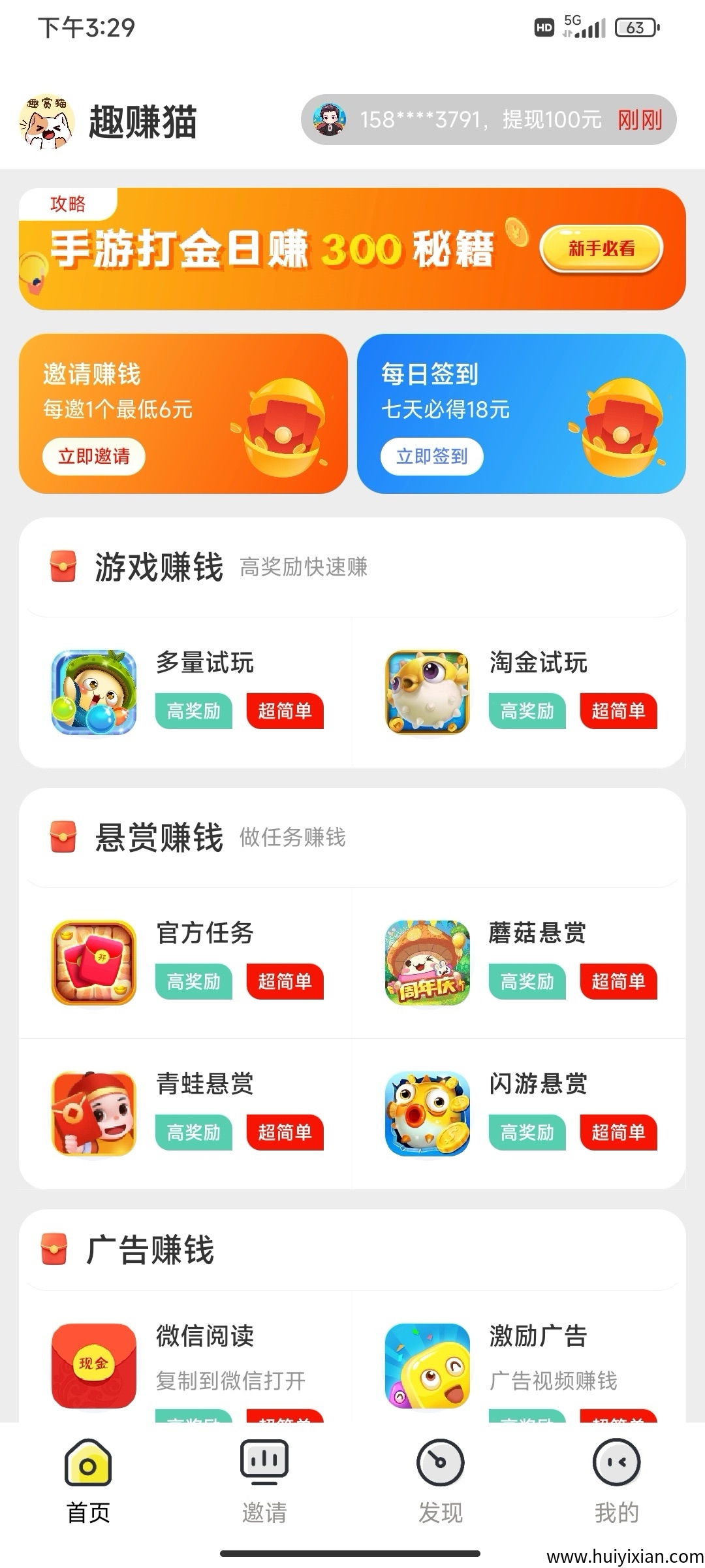 网赚团队能推广兼职的来！游戏赚、悬赏任务赚、广告赚、APP一手推广-汇一线首码网