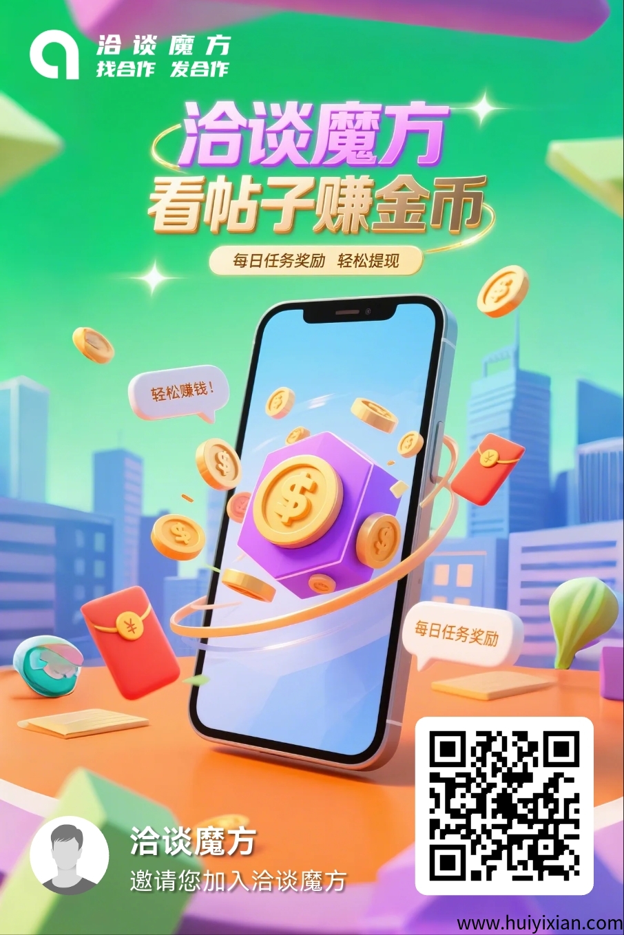 首码洽谈魔方，0撸赚米，免费发项目-汇一线首码网