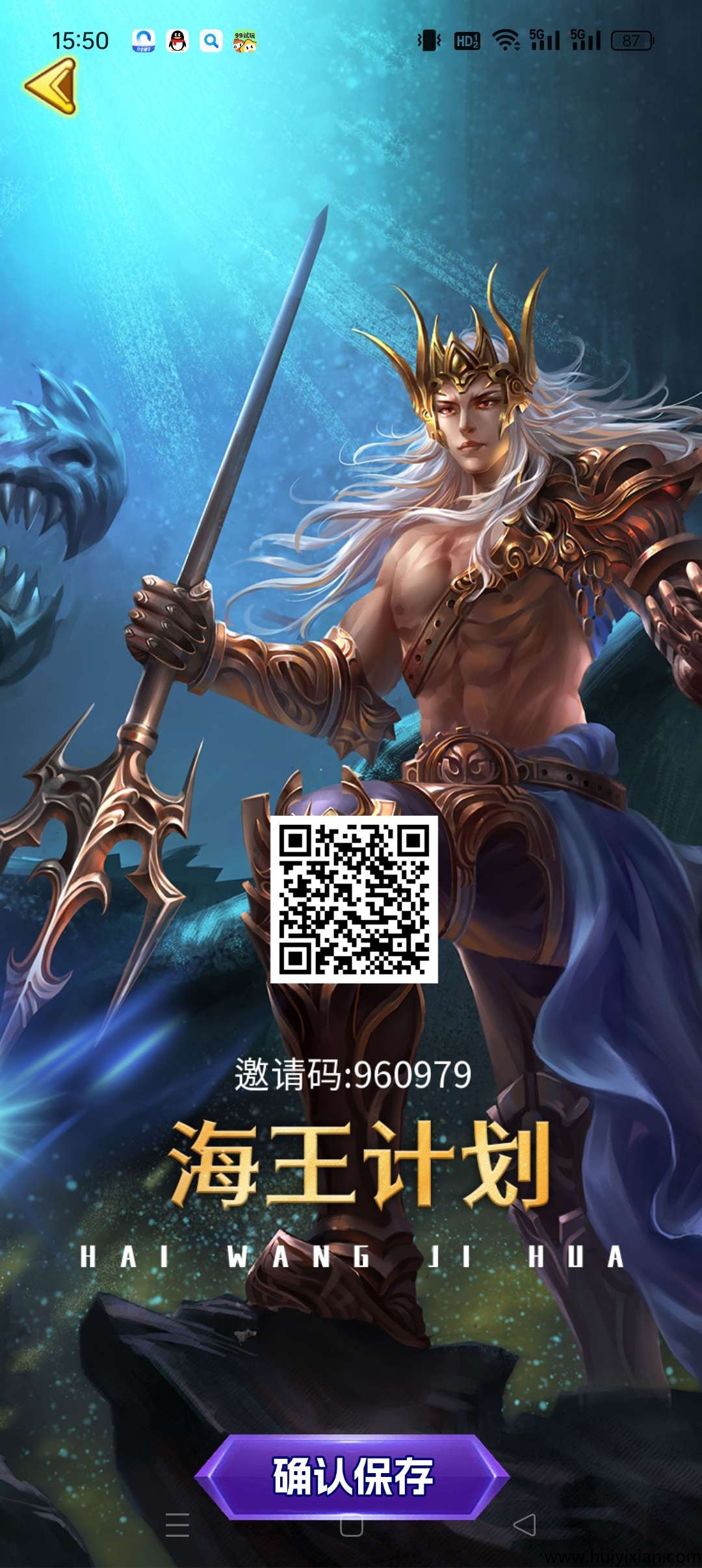 海王计划首码,0撸每日需观看8个广告即可领取收益,保底收益高-汇一线首码网