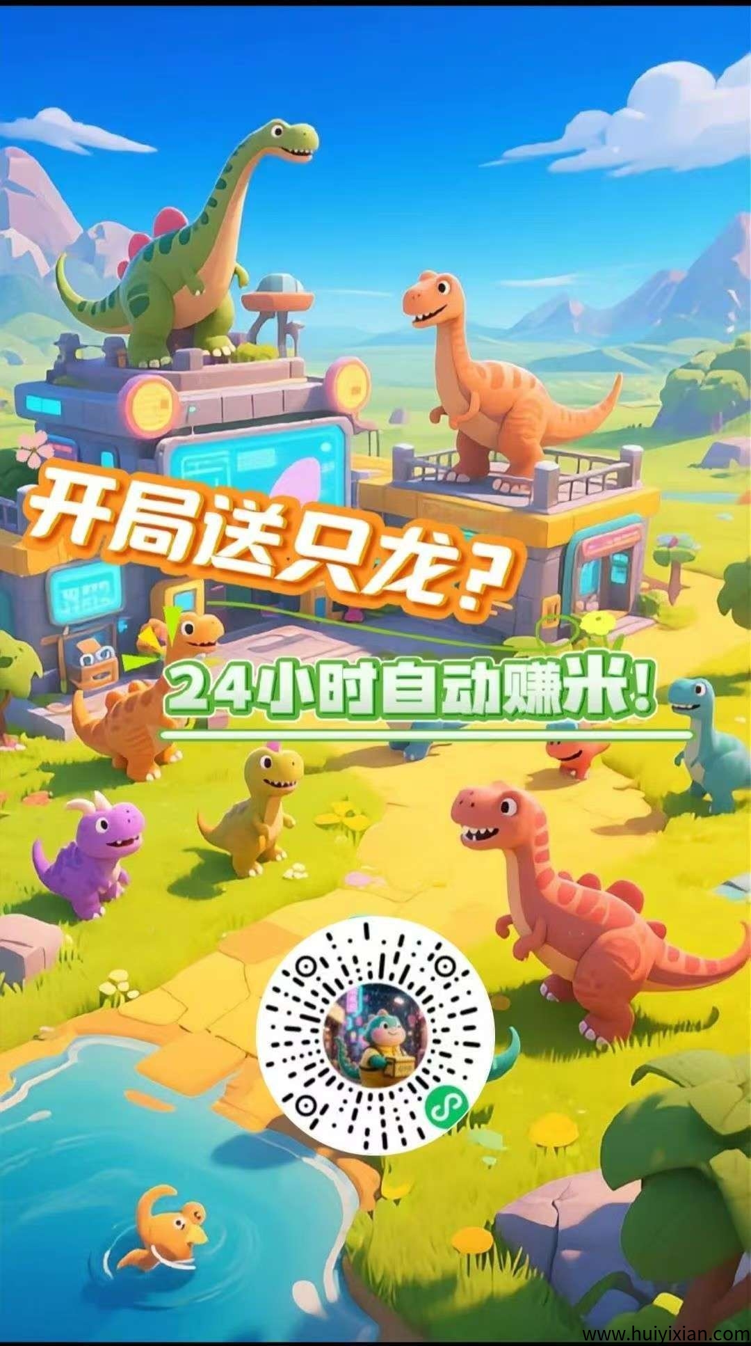 恐龙挂机，零撸，挂机产生金币领分红-汇一线首码网