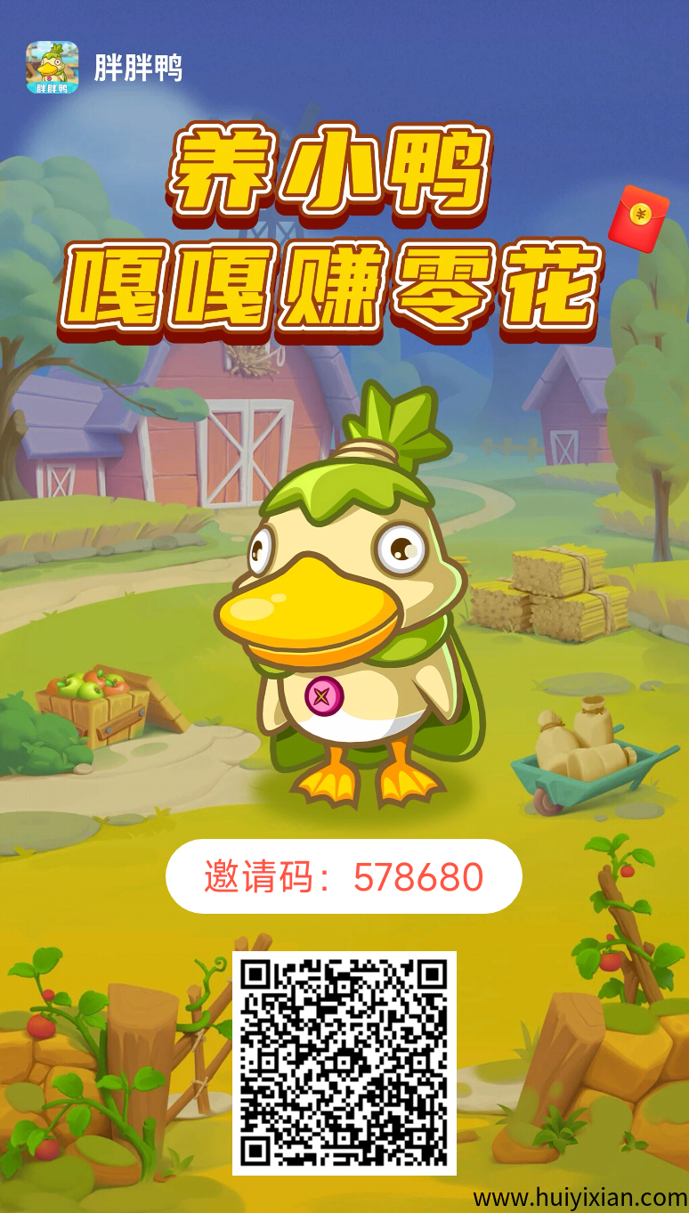 胖鸭鸭首码，小鸡农场模式，注册送30000金币，潜力无限 ，瓜分金额每天上涨-汇一线首码网