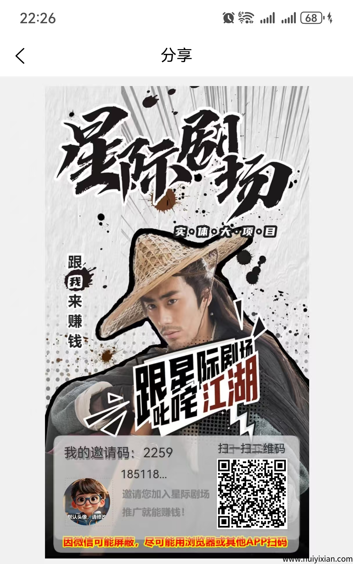 星际剧场:每日搬砖副业,轻松赚取大米,爬楼每日躺赚模式!-汇一线首码网