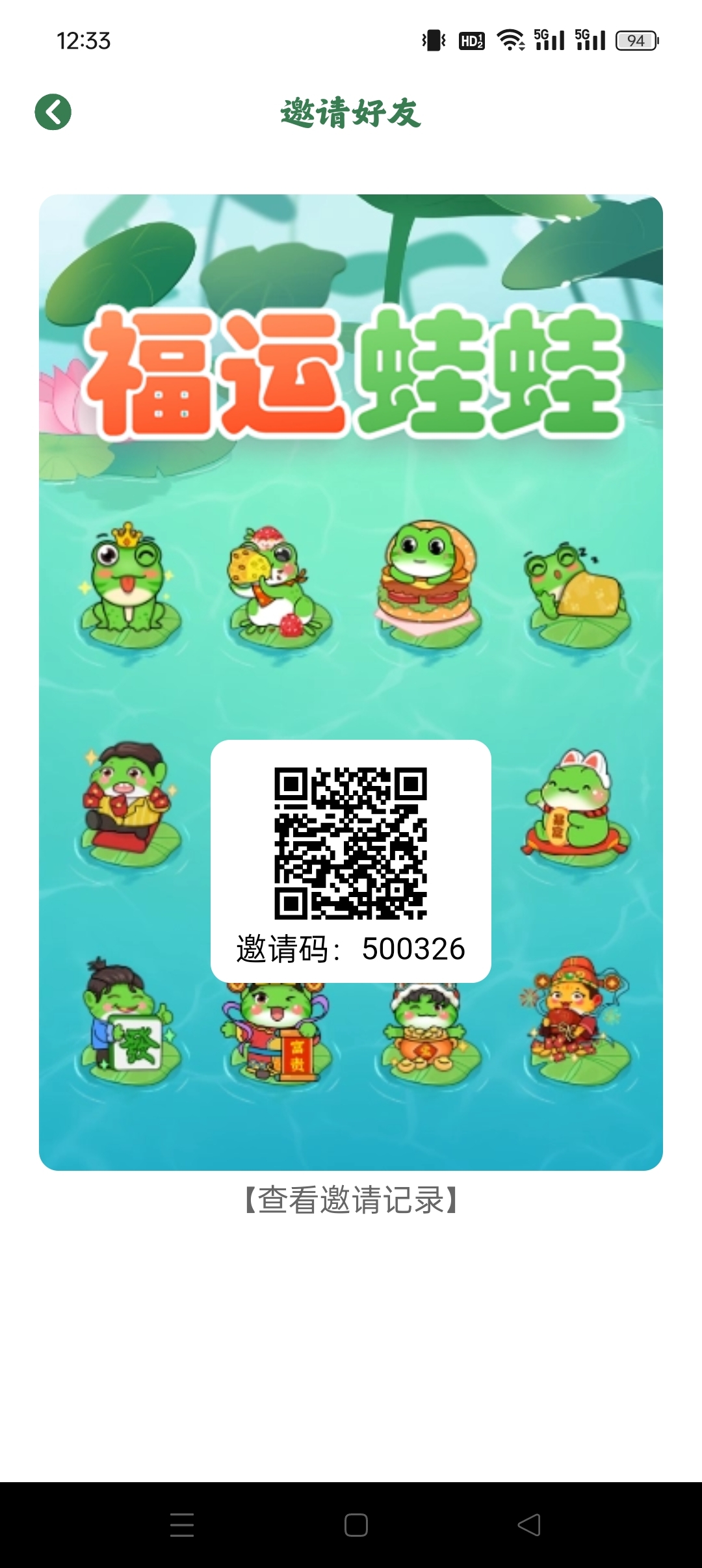 福运蛙蛙,褂机,无广告,零撸复投平台,保底收益。-汇一线首码网
