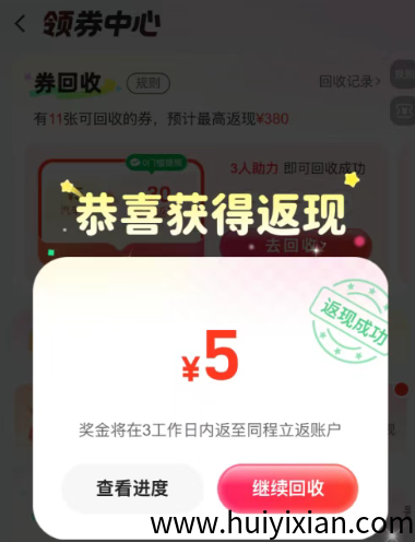 零门槛狂薅同程羊毛！亲测一单撸5-30元，已到账！-汇一线首码网