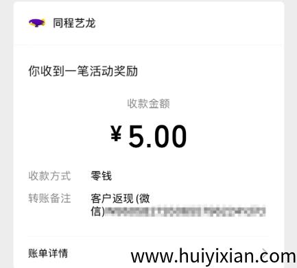 图片[2]-零门槛狂薅同程羊毛！亲测一单撸5-30元，已到/款！-汇一线首码网