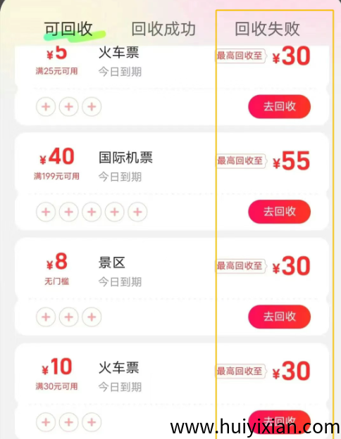 图片[3]-零门槛狂薅同程羊毛！亲测一单撸5-30元，已到/款！-汇一线首码网