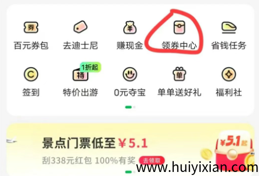 图片[4]-零门槛狂薅同程羊毛！亲测一单撸5-30元，已到/款！-汇一线首码网