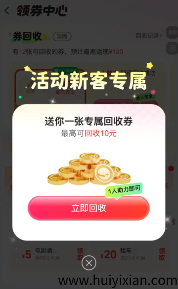 图片[5]-零门槛狂薅同程羊毛！亲测一单撸5-30元，已到/款！-汇一线首码网