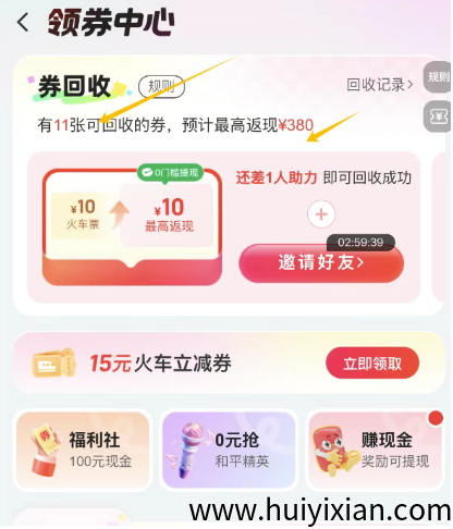 图片[6]-零门槛狂薅同程羊毛！亲测一单撸5-30元，已到/款！-汇一线首码网