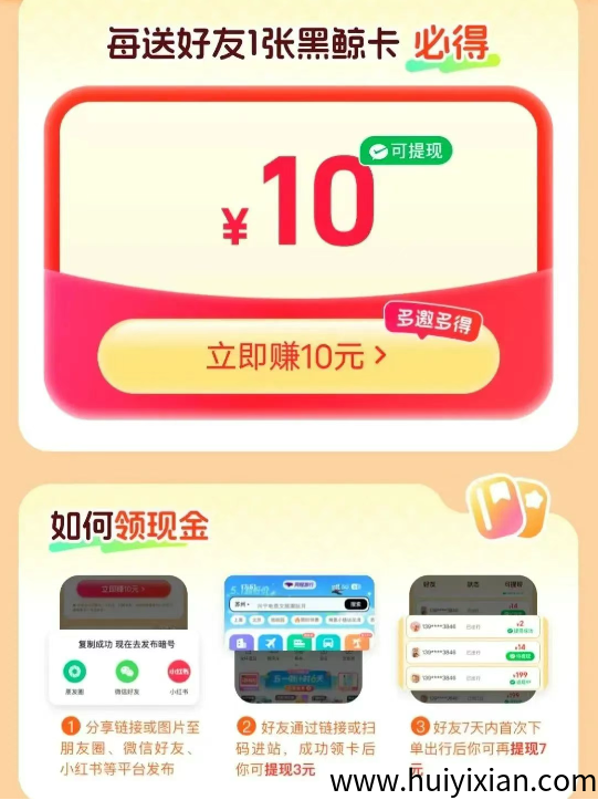 图片[8]-零门槛狂薅同程羊毛！亲测一单撸5-30元，已到/款！-汇一线首码网