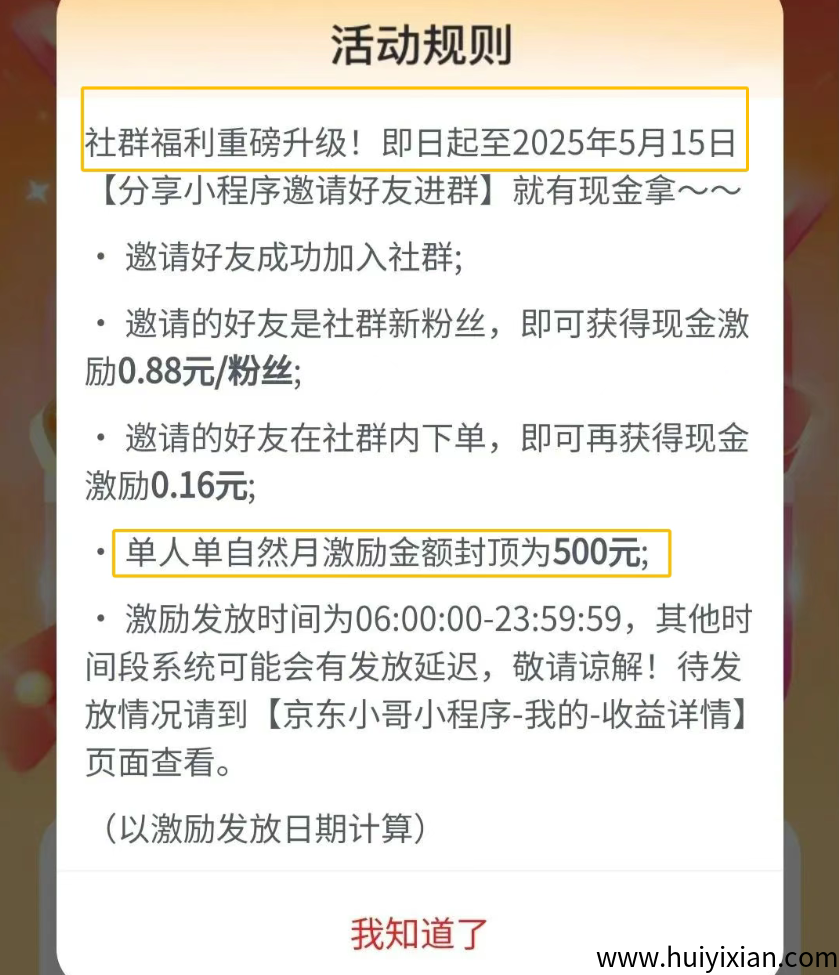 图片[5]-手慢无，某东零撸新姿势！0.88元/单日撸20笔，小白月入500+-汇一线首码网