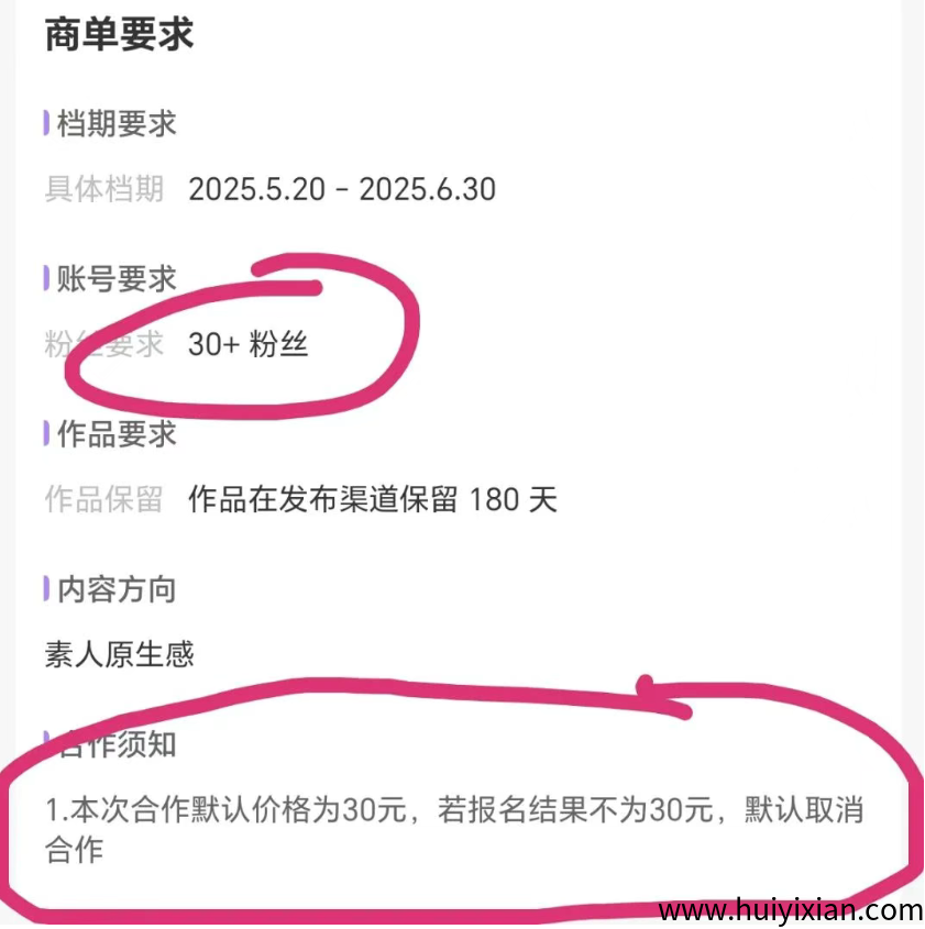 图片[3]-小红书接商单，30个粉丝，一个月了接3单赚了150+，人人可接。-汇一线首码网