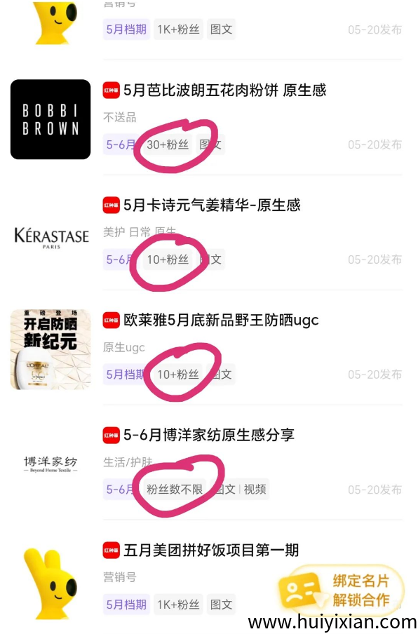 图片[5]-小红书接商单，30个粉丝，一个月了接3单赚了150+，人人可接。-汇一线首码网