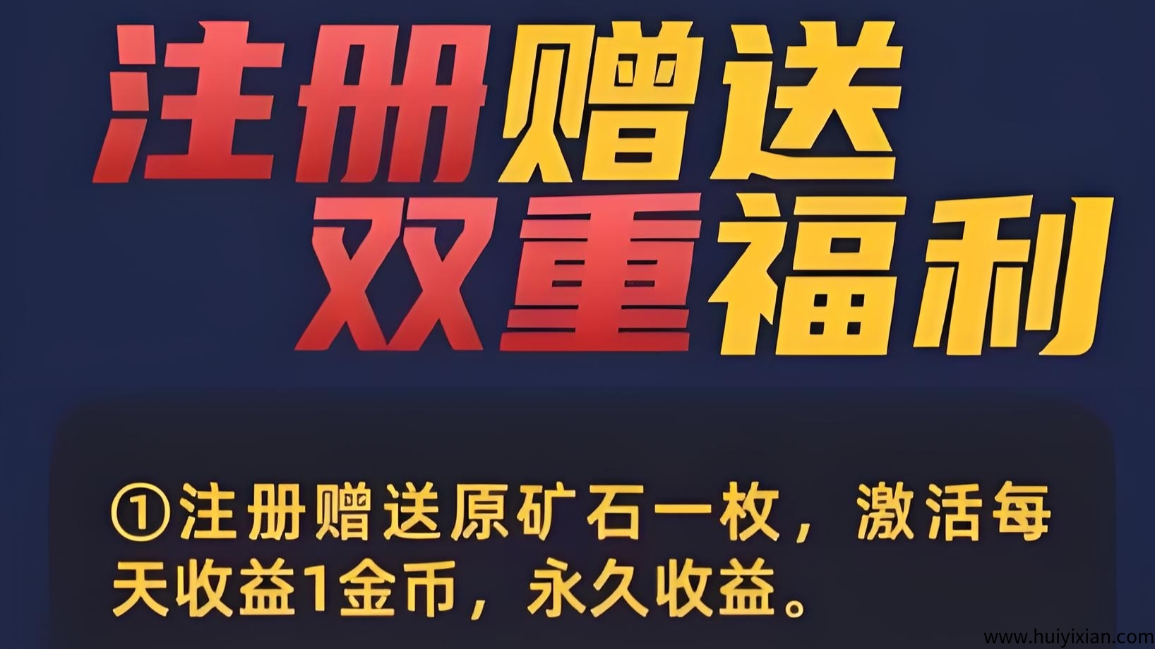 首码赤峰黄金火爆上线:零撸4.5元直推+20代团队分红,日赚20元-汇一线首码网