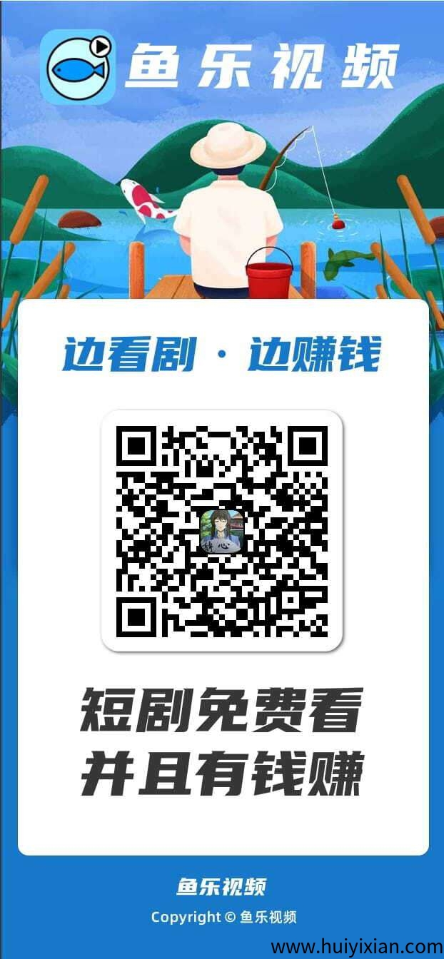 〖鱼乐视频〗零撸钓鱼广告赚米,不养机,保底收益,抓紧上车。-汇一线首码网
