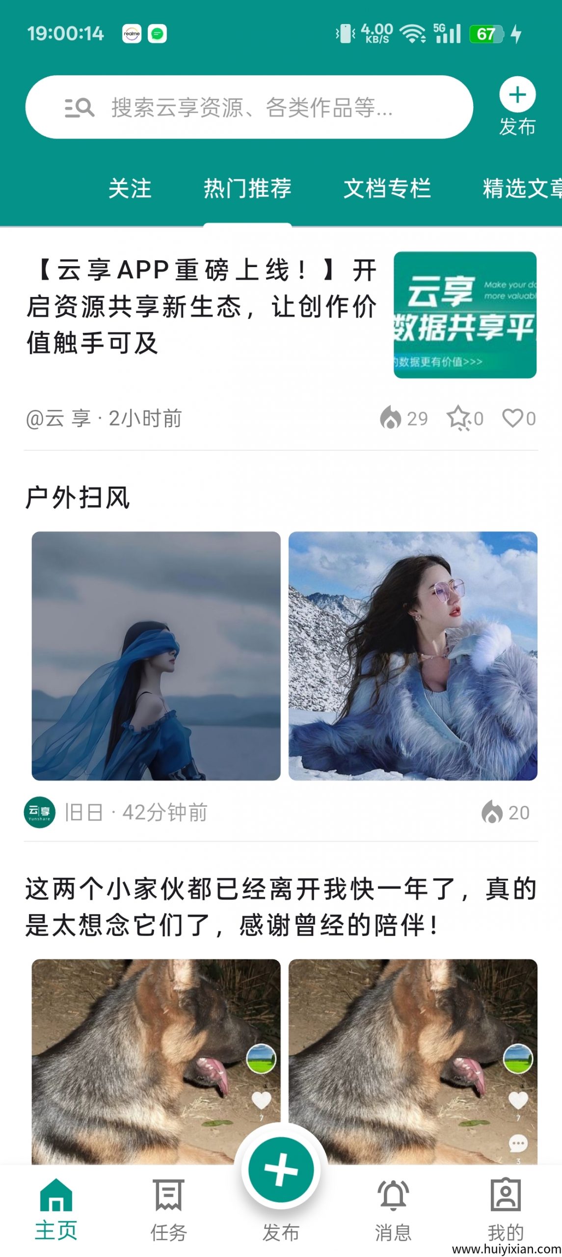 【云享 APP 上线!开启资源共享新生态,让创作价值触手可及】-汇一线首码网