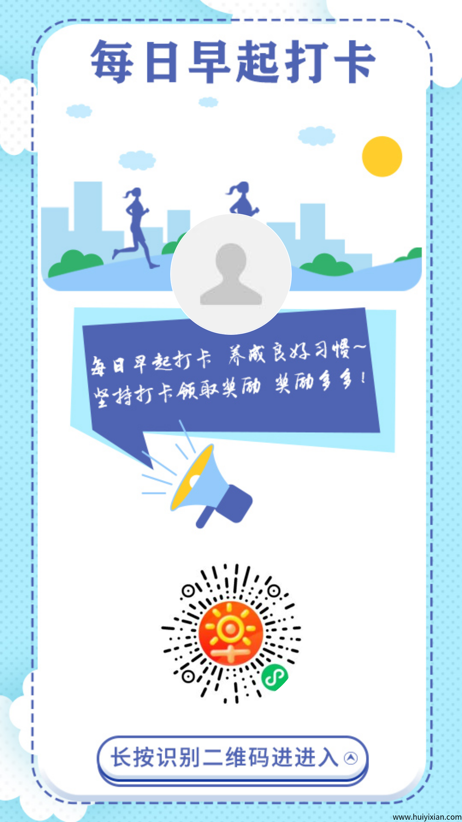 每日早起打卡小程序，打卡赚分红零撸！-汇一线首码网