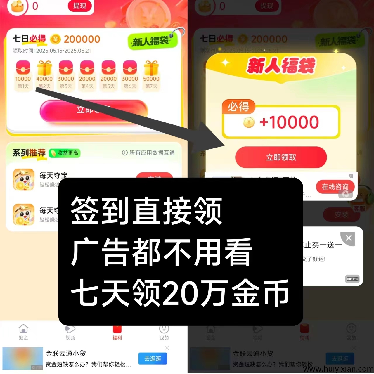 每天夺宝新出首码，七天赠20万金b，有保底-汇一线首码网