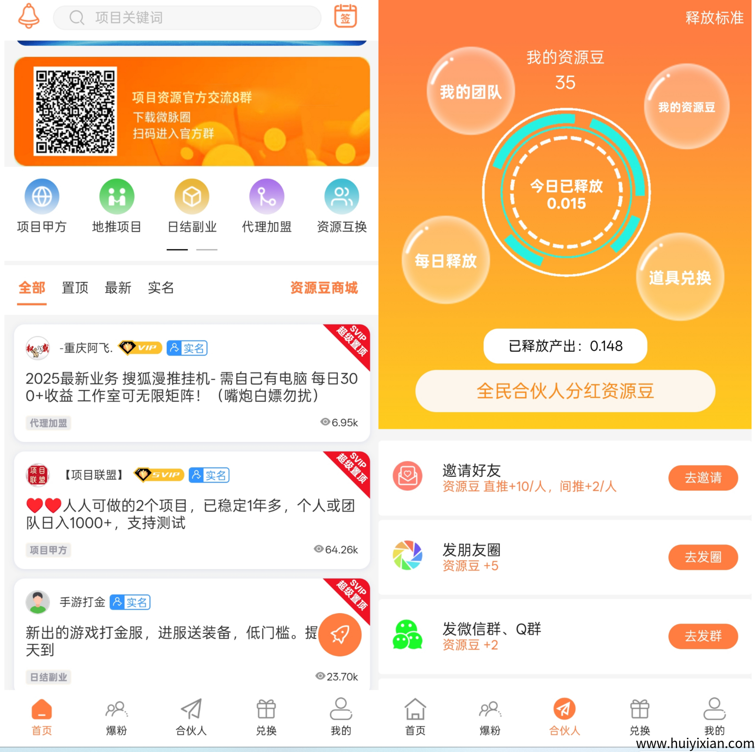 项目资源APP如何注册下载安装?25年免费发布广告平台推荐榜单-汇一线首码网