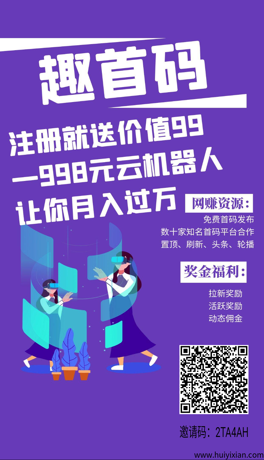 趣首码，金币分红，不推广每天固定两元-汇一线首码网
