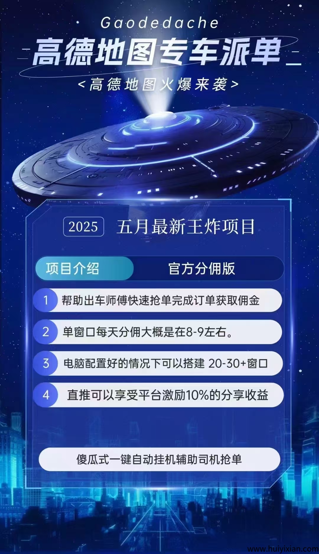 高德打车派単分佣版5月8号正式上线,単号8-9圆,早上车吃肉-汇一线首码网