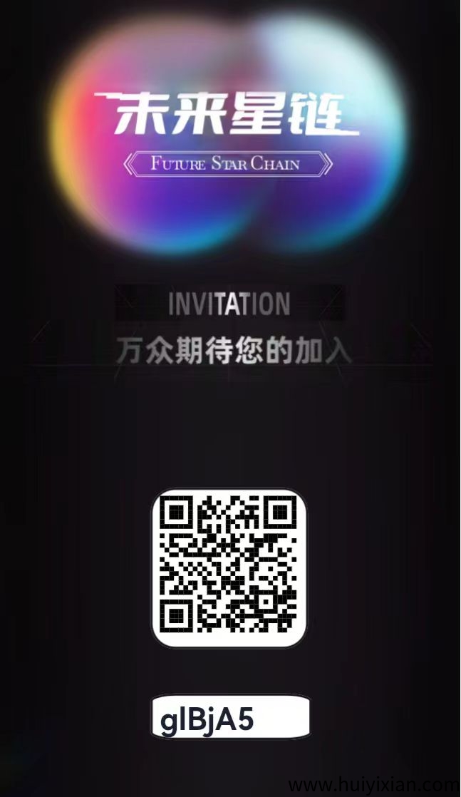 未来星链跨年纯零撸,星途模式,对接团队长,共同爬山发财!-汇一线首码网
