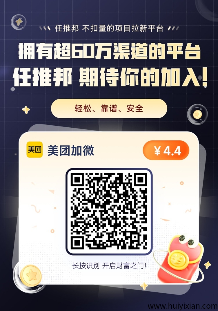 美团加微项目靠谱吗？美团加微项目内幕真相曝光-汇一线首码网