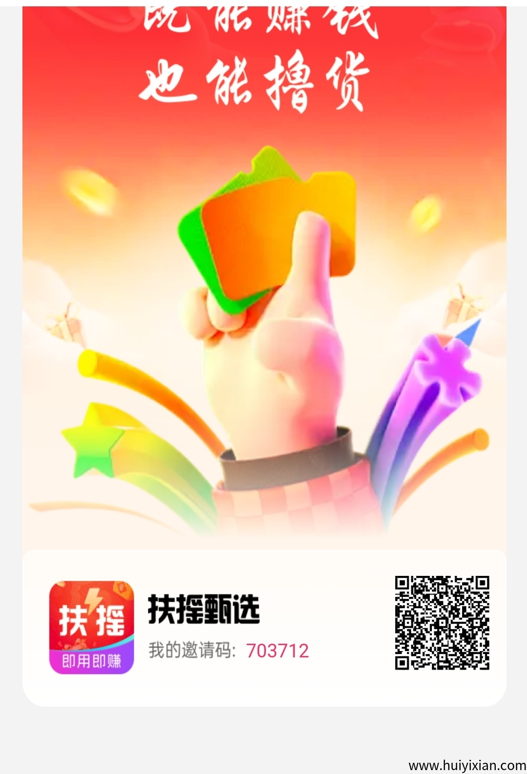 扶摇甄选零撸,无广告,趣购有约爬墙模式-汇一线首码网