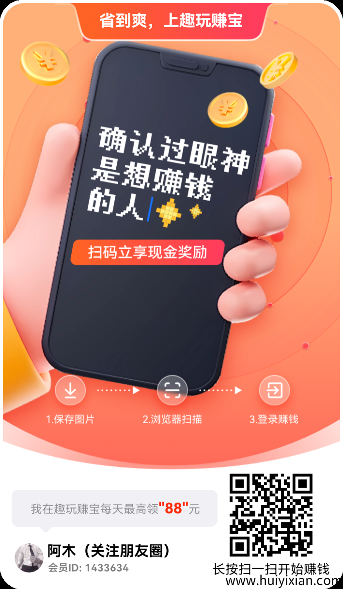趣玩新平台首码，已上线前三天，直推五人升普通团长，直推十人升高级团长-汇一线首码网