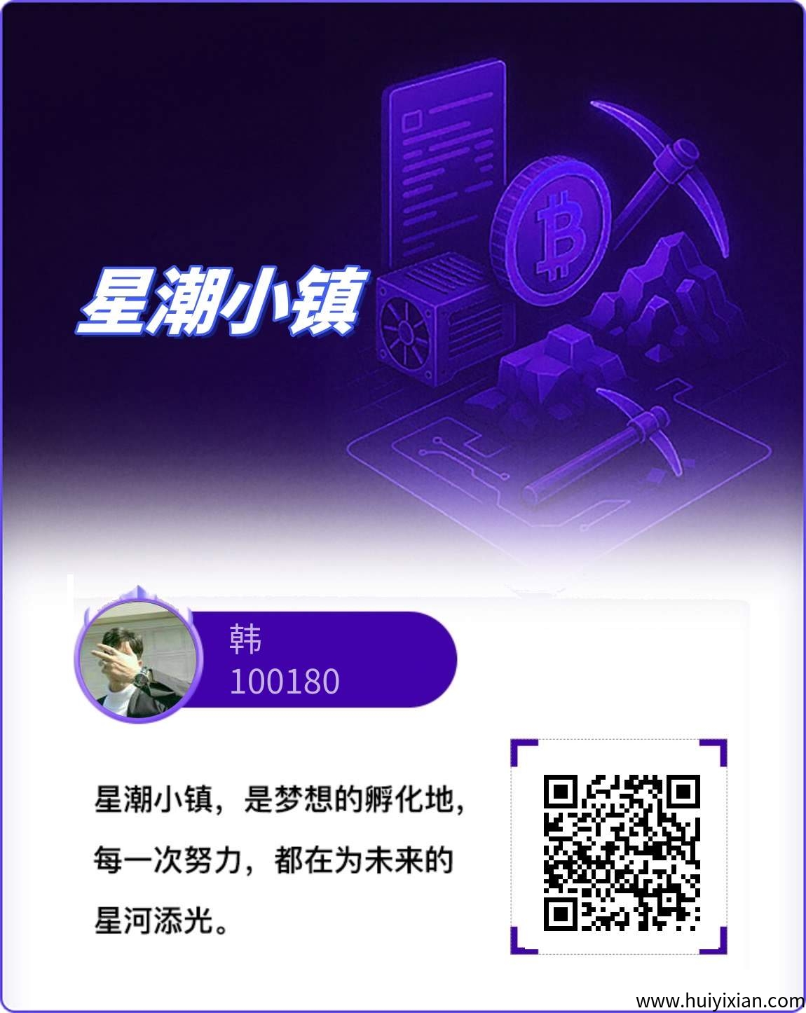 星潮小镇零撸最高扶持,上墙模式,保底收益,广告赚,多种玩法-汇一线首码网